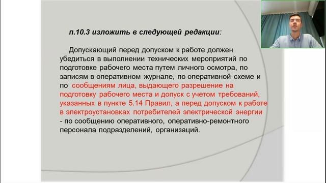 Изменение правил охраны труда при эксплуатации электроустановок смотреть онлайн