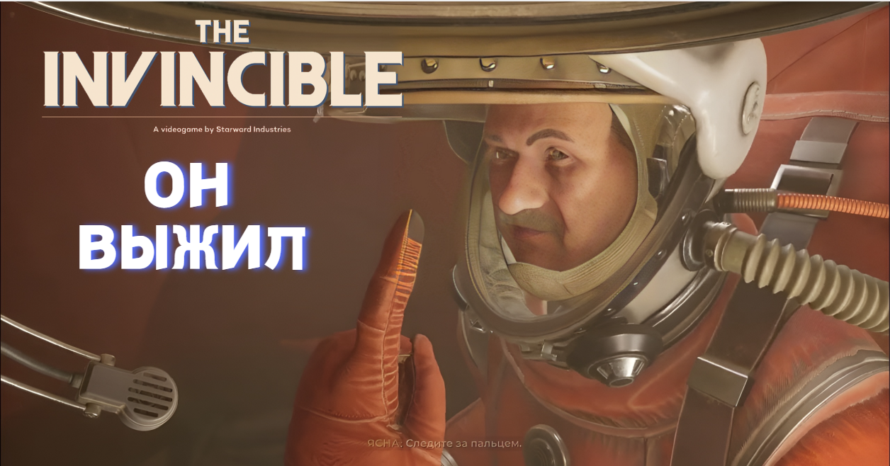 ВЫЖИВШИЙ | The Invinceble #2