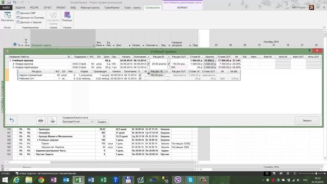 Turbo Planner 2015: Закупки и взаиморасчеты
