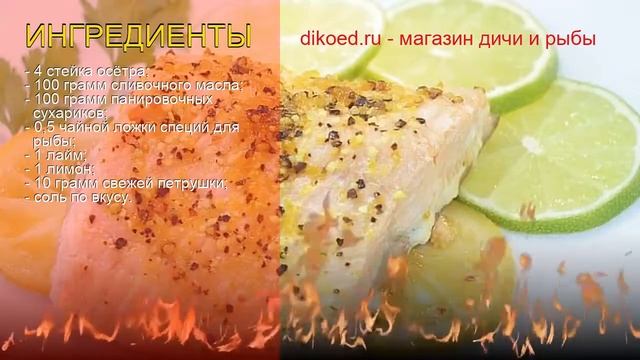 Рецепты из осетра - как приготовить осетра пошаговый рецепт - Осетрина на сковородке-гриль