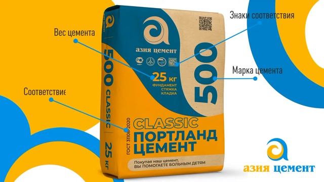 Ассортимент цементов Азия Цемент