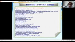 Разбекова Ж Ж  Бухгалтерский учет в общественном питании. Урок №6