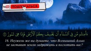 Красивое чтение Корана - Сура 67 аль Мульк (Власть) - красивое медленное чтение