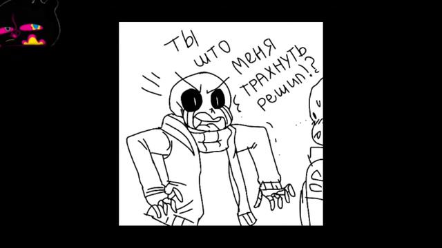 озвучка комиксов андертеил ау|санцест| + еррор в アニメ！!! смотреть онлайн