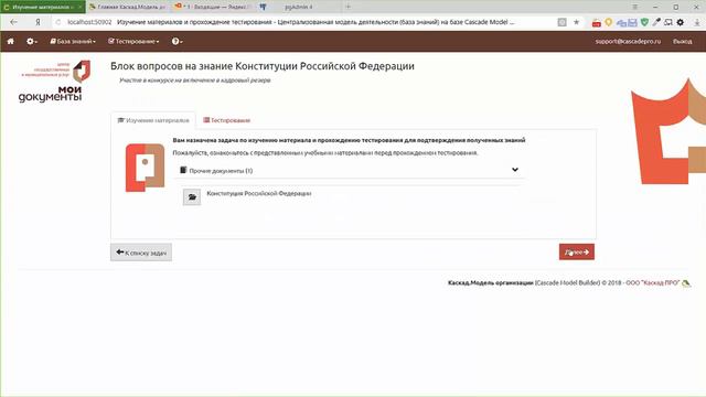 Тестирование граждан