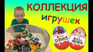 МОЯ КОЛЛЕКЦИЯ ИГРУШЕК ИЗ КИНДЕРА - обзор и сборка НА ВРЕМЯ ЧЕЛЕНДЖ Kinder Сюрприз