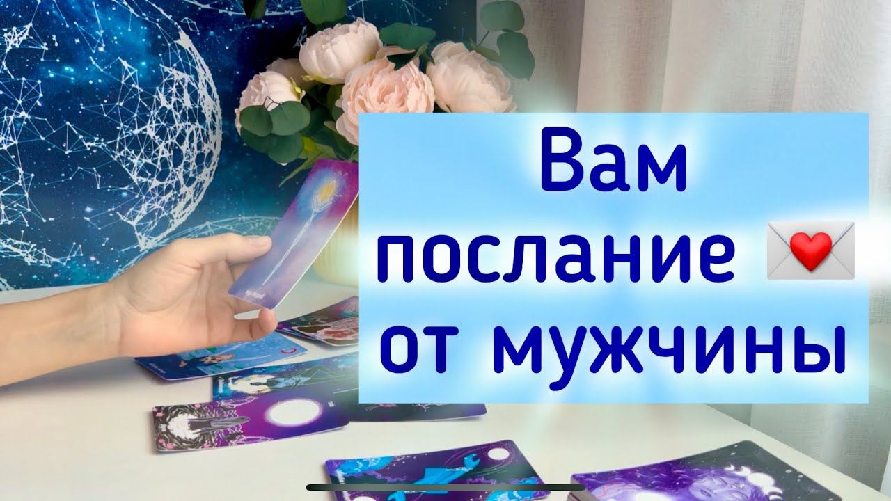 Вам послание от мужчины смотреть онлайн