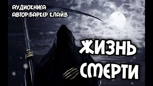 Слушать аудиокнигу страшилки