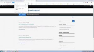 Как добавить меню в Wordpress / Урок#6