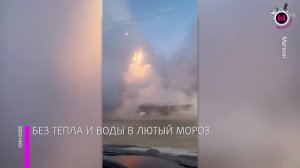 Мегаполис - Без тепла и воды в лютый мороз - Мегион