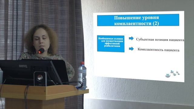 Выступление Юлии Чаплыгиной на конференции  Дистанционная реабилитация