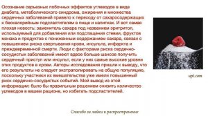 Будьте аккуратны, бескалорийные подсластители опасны для вашего здоровья!