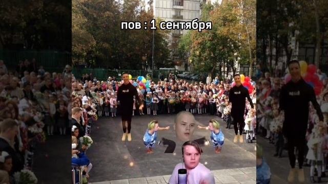 1 сентября