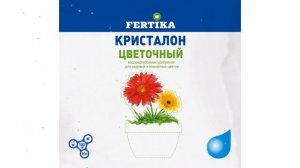 Удобрение Кристалон Цветочный (Фертика) 100 г обзор FRT0054 производитель Fertika (Финляндия)