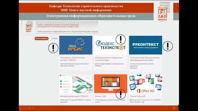 Вебинар. Научно исследовательская работа магистрантов. Поиск научной информации 1.1 смотреть онлайн