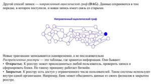 Лекция 1 Технологии распределенных реестров
