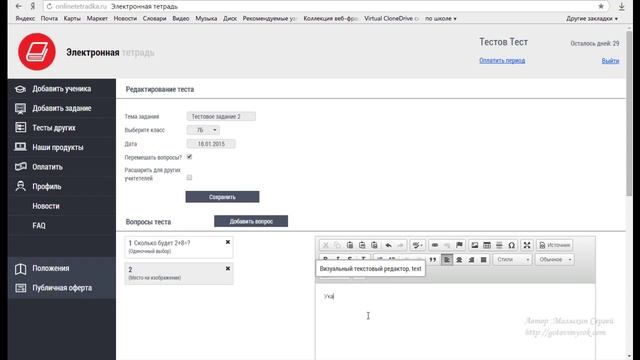 Электронная тетрадь. Добавление заданий. смотреть онлайн
