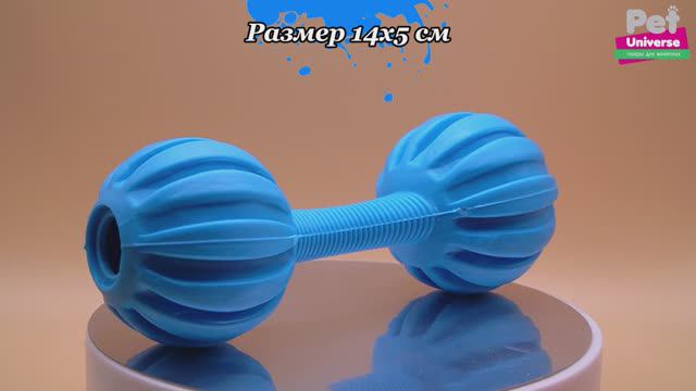 PU3067BE Игрушка для собак Pet Universe гантель-кусалка со звуком колокольчика, 14х5 см смотреть онлайн
