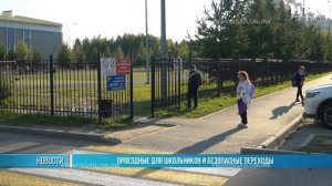 Проездные для школьников и безопасные переходы