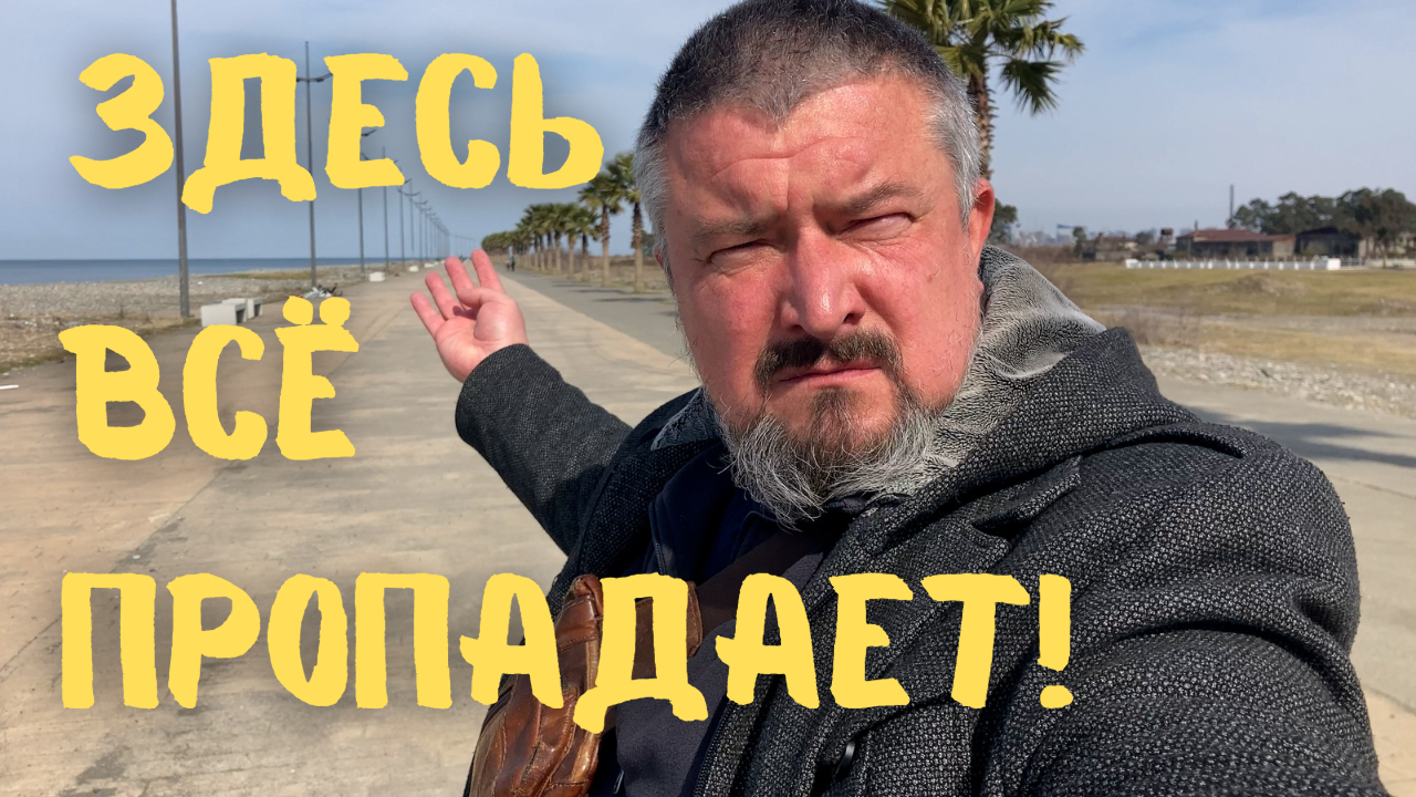 Здесь все пропадает! Детектив с элементами хоррора! #грузия #батуми