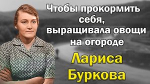 Актриса умерла в нищете и забвении. Лариса Буркова