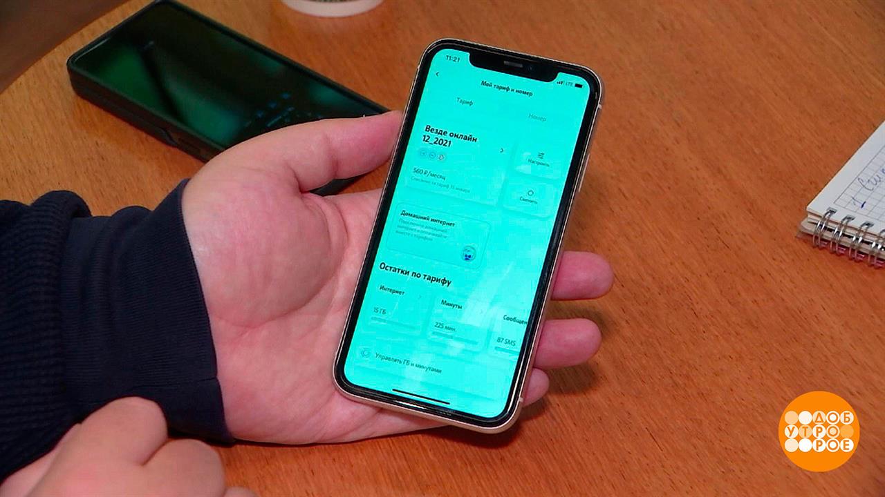 Как сэкономить на мобильной связи. Доброе утро. Фрагмент выпуска от 12.01.2023