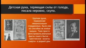 Презентация Дети блокады Ленинграда