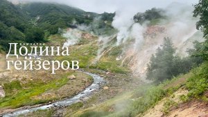 Фильм Долина гейзеров 4К