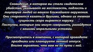 К чему снится убийство.mp4