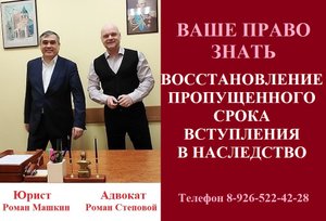 Восстановление срока вступления в наследство.