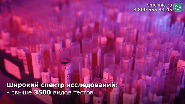 Лабораторно-диагностический центр «СМ-Клиника» смотреть онлайн
