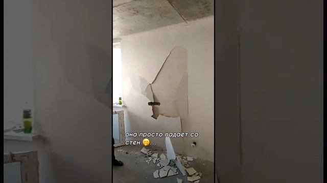 Треш качество ? новостройки бизнесс класса, #штукатуркастен просто падает со стен смотреть онлайн