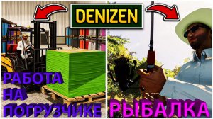 ПОРАБОТАЛ НА СКЛАДЕ И ОТПРАВИЛСЯ НА РЫБАЛКУ!!! - Denizen