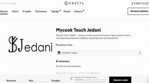 Умная кухонная техника в рассрочку в магазине партнере Mycook Touch Jedani по карте Совесть