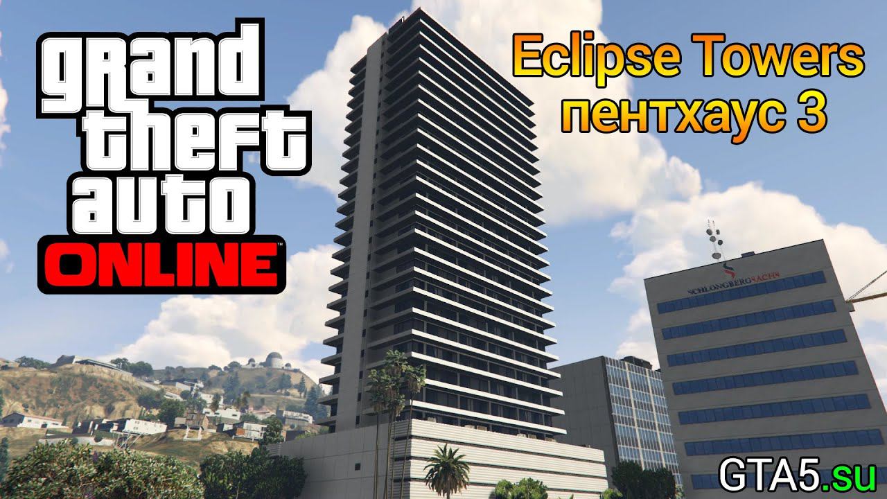 Eclipse Towers пентхаус 3 - обзор квартиры GTA Online