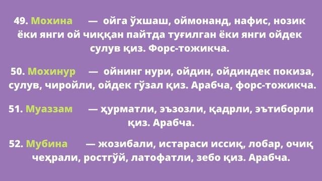 Топ 100 исмлар руйхати ва маъноси кизлар учун (chiroyli Ism Ro'yxati Va Ma'nosi Qizlarniki)