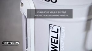 Установка для слива и откачки масла KraftWell KRW1832.80