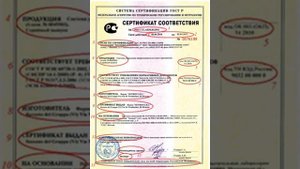 Сертификат соответствия