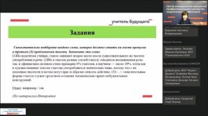 Вебинар «ЕГЭ по русскому языку. Задание 1. Логико-смысловые отношения между предложениями"