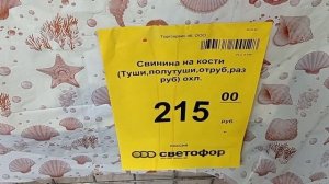 СВЕТОФОР?ЦЕНЫ на МЯСО и ОВОЩИ СЕГОДНЯ✅ НОВИНКИ ПОКА ЕСТЬ