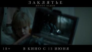 Заклятье. Шепот ведьм — Русский трейлер (2024)