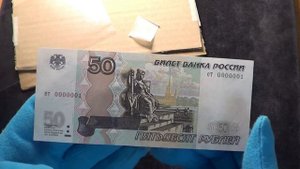 Самая первая купюра 50 рублей серии ет, минимальный номер из всех возможных, редкая и дорогая!
