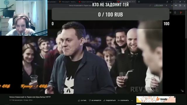 Лимакс смотрит Хованский vs Ларин или Шуш Батор RYTP (реакция) смотреть онлайн