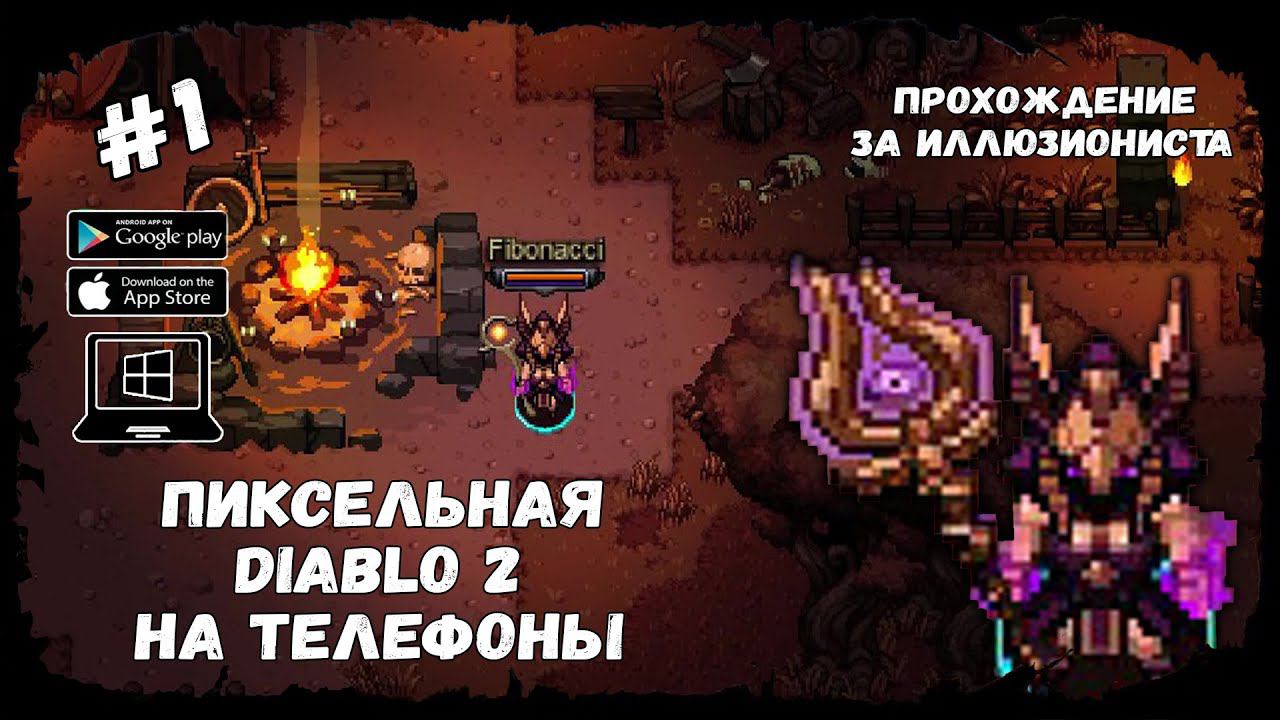 Начало Великого пути ★ Hero Siege ★ Выпуск #1