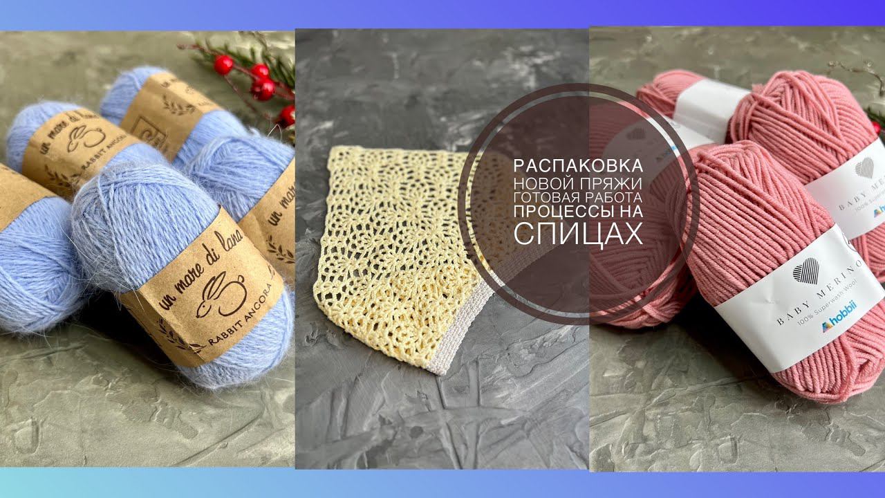 ВЯЗАЛЬНЫЙ ВЛОГ//НОВЫЕ МОТОЧКИ ОТ @-Pryazhasu /НОВЫЕ ПРОЦЕССЫ НА СПИЦАХ/ ГОТОВЫЕ РАБОТЫ смотреть онлайн