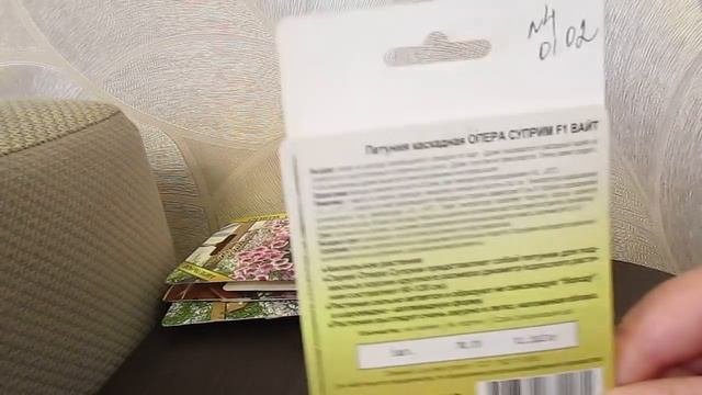 В чём отличие профсемян от пакетированных.Всходы петунии.14.02.2019