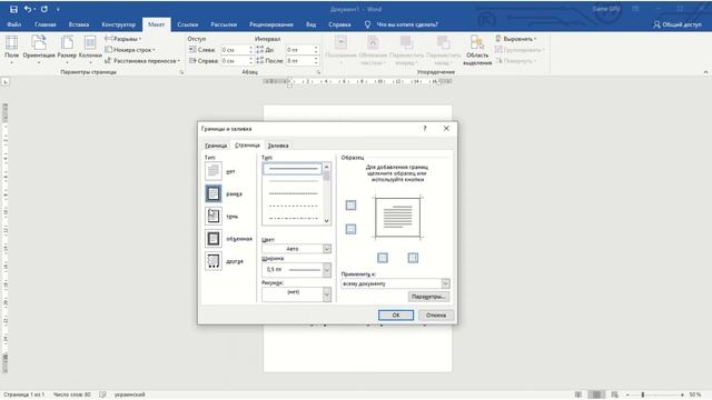 16-1) MS Word - "Макет"-"Параметры страницы" смотреть онлайн