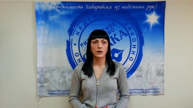 Сколько стоит моя квартира?/ профессионалы рынка недвижимости Хабаровска