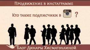 Что такое подписки и подписчики в инстаграмме