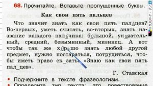 Упражнение 68 - ГДЗ по Русскому языку Рабочая тетрадь 3 класс (Канакина, Горецкий) Часть 1